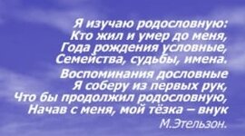 Timeline: История моей семьи