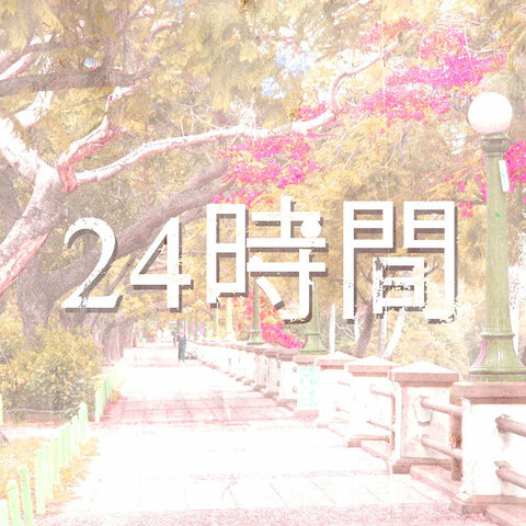 24​時​間 - AMERICA NETWORK LTD & h y p e r n o v a 航海ハイ