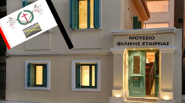 Timeline: Μουσείο Φιλικής Εταιρείας