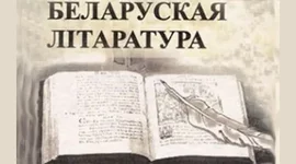 Timeline: Гісторыя беларускай літаратуры