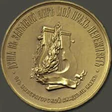 Pushkin Prize