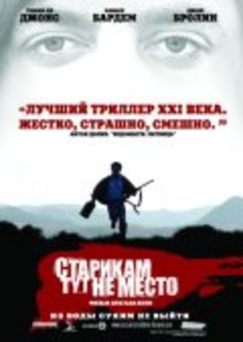 Старика тут не место