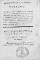 Α΄ Εθνοσυνέλευση - Επίδαυρος