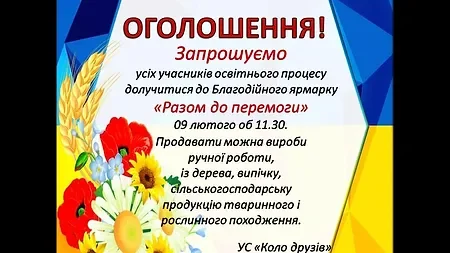 Благодійний ярмарок "Разом до перемоги"