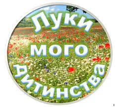 Всеукраїнський конкурс "Земля-наш спільний дім"