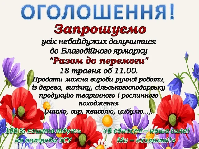 Благодійний ярмарок