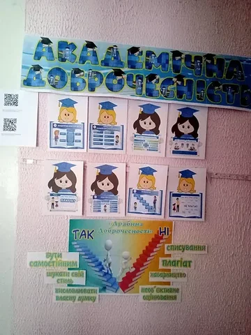 Тиждень доброчесності