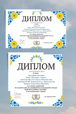 Всеукраїнський  дистанційний багатожанровий кокнурс «Моя незалежна Україна»