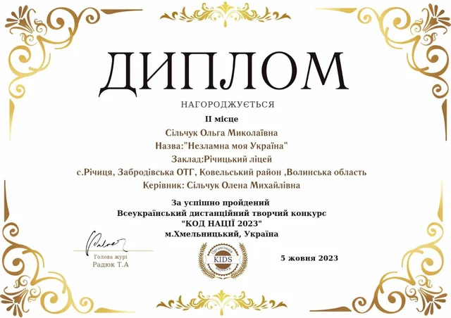 Всеукраїнський дистанційний творчий конкурс «Код нації -2023»