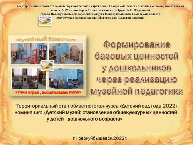 Детский сад "Золотой ключик"-Победитель территориального этапа областного конкурса "Детский сад года "