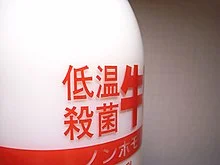 Pasteurization Invented