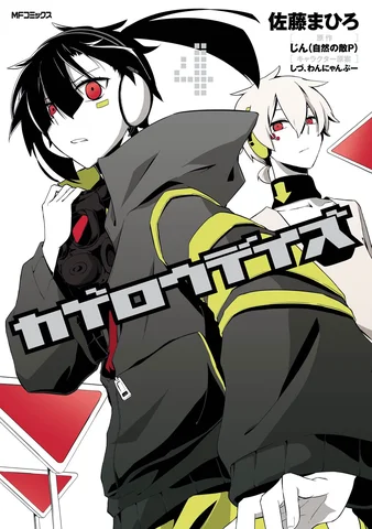 Kagerou Daze (Manga) Volume 4 (Japanese)