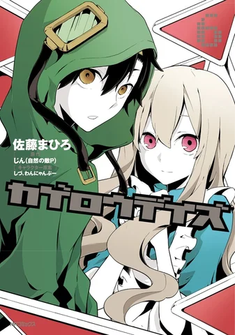 Kagerou Daze (Manga) Volume 6 (Japanese)
