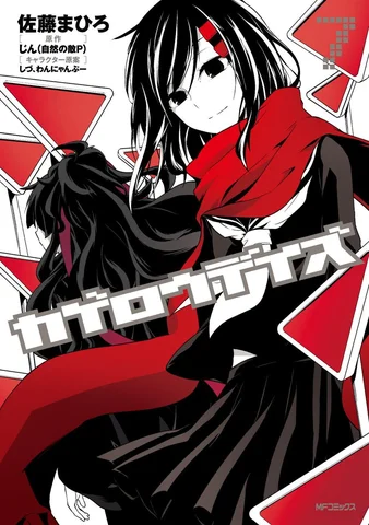 Kagerou Daze (Manga) Volume 7 (Japanese)