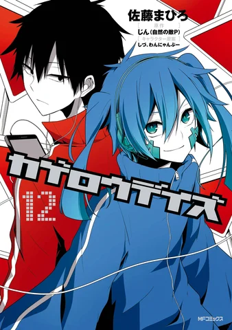 Kagerou Daze (Manga) Volume 12 (Japanese)