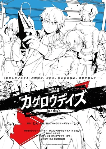 Kagerou Daze -in a day's- (OVA)