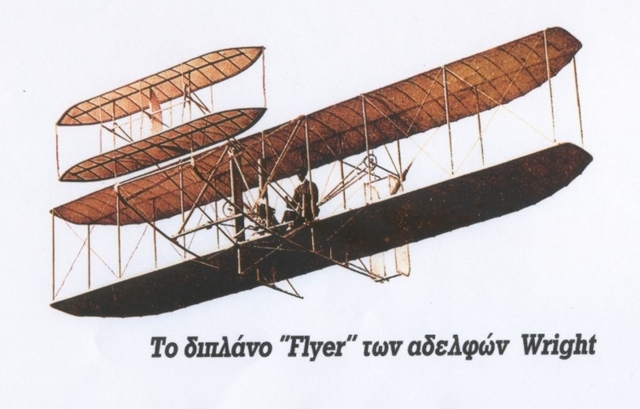 Το πρώτο αεροπλάνο.