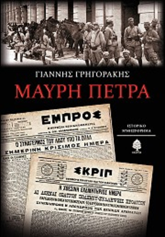 Η Ελλαδα στην αρχη Α' παγκοσμιου πολεμου