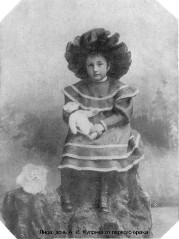 Дочь А.И. Куприна