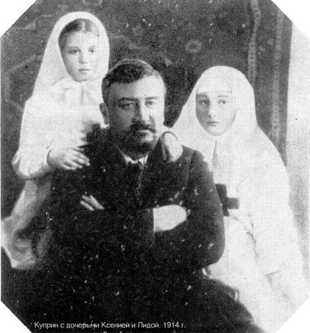 А.И. Куприн с дочерьми Ксенией и Лидией.