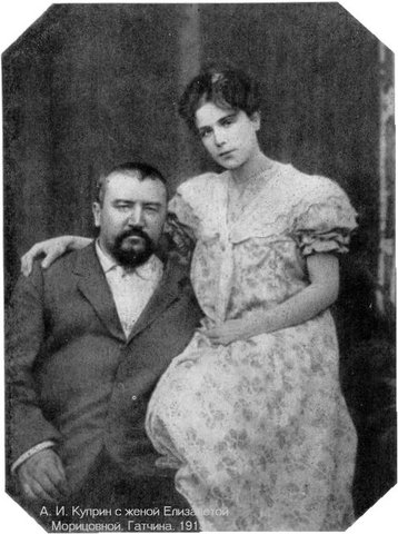 А.И. Куприн с женой Е.М. Куприной