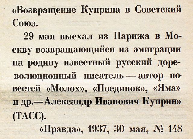 Возвращение в СССР