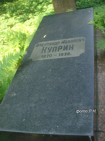 К.Паустовский о Куприне