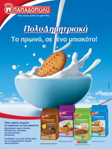 Πολυδημητριακά Μπισκότα ΠΑΠΑΔΟΠΟΥΛΟΥ