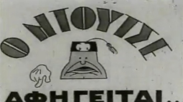 Πρώτη Ελληνική ταινία κινουμένων σχεδίων