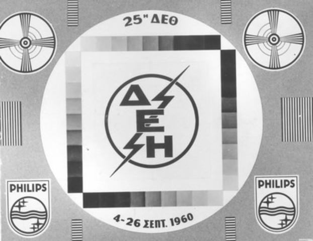 Ο πρώτος πειραματικός σταθμός της Ελληνικής τηλεόρασης