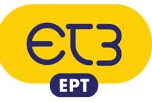 Μετονομασία της ΕΡΤ