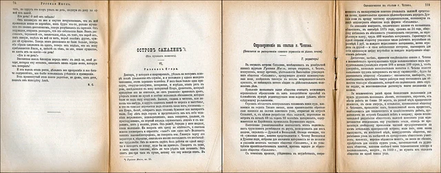 Публикация книги "Остров Сахалин"