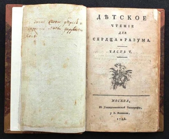 «Детское чтение для сердца и разума»