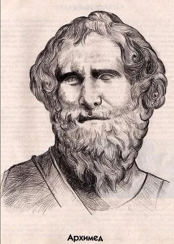 Архимед