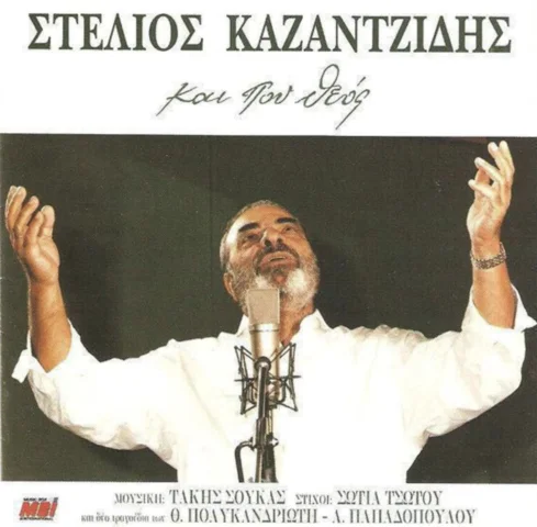 Eπιστροφή στη δισκογραφία