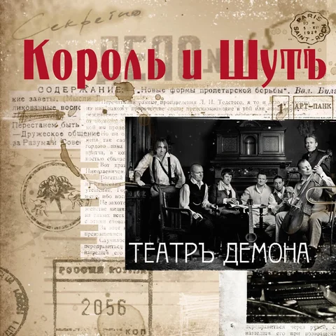 "Театръ демона"