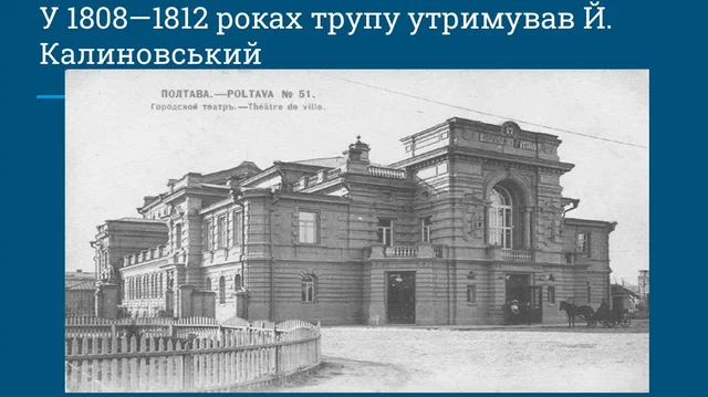 Директор Полтавського вільного театру.