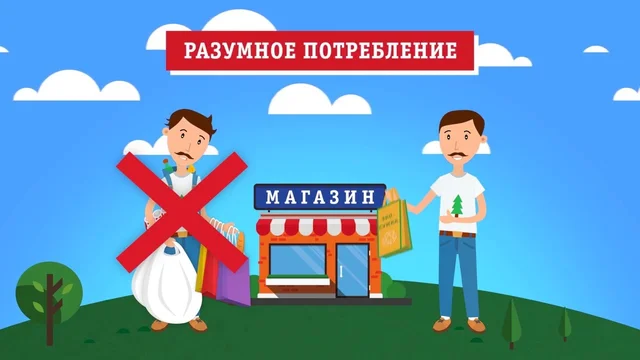 Акцент на устойчивое развитие