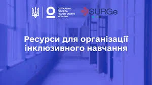 Порядок організації інклюзивного навчання у закладах вищої освіти