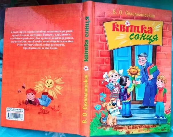 «Квітка сонця»