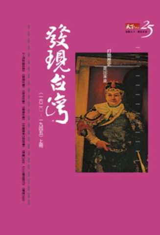 「發現台灣」特刊獲新聞局「公共服務金鼎獎」