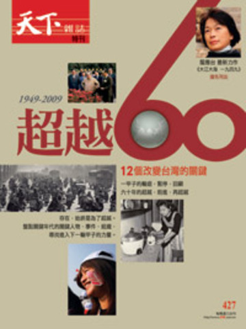「超越六十」特刊