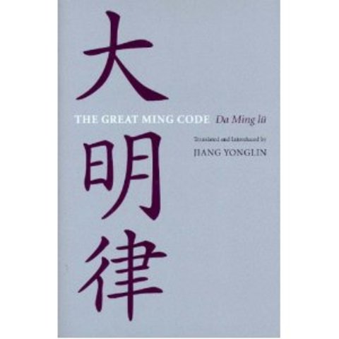 The Ming Code of Law is Instated
