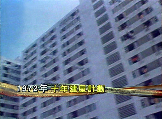 香港十年建屋計劃