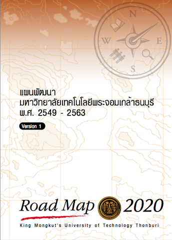 แผน Road Map 2020