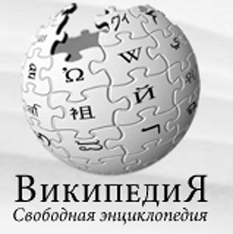 Википедиа