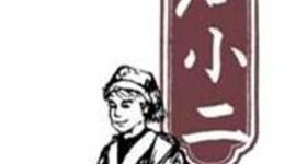 Timeline: Dian Xiao Er