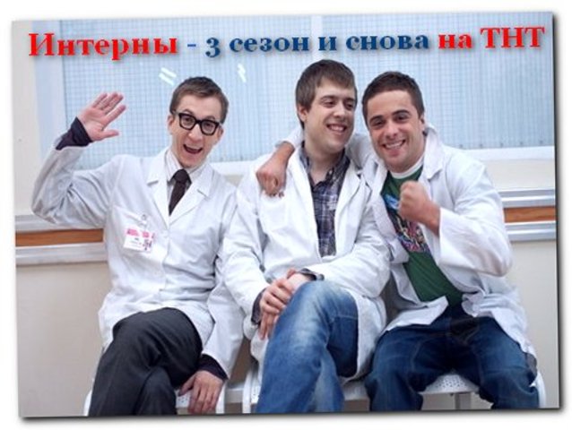 Третий сезон