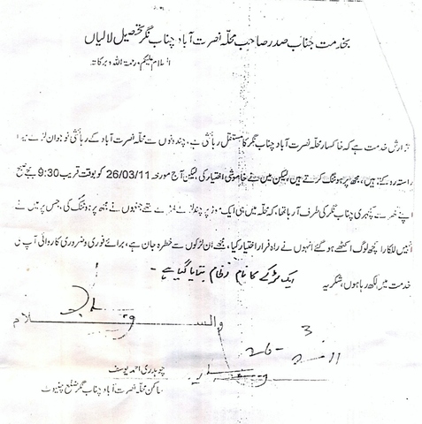 Ch. Ahmed Yousaf Complained to President Mohalla