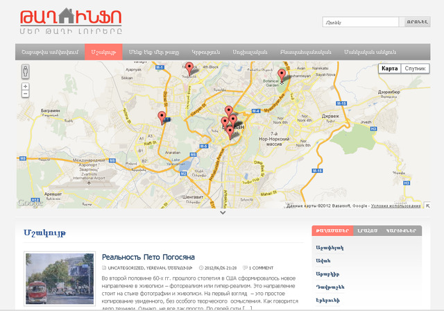 Launch of Taghinfo.am